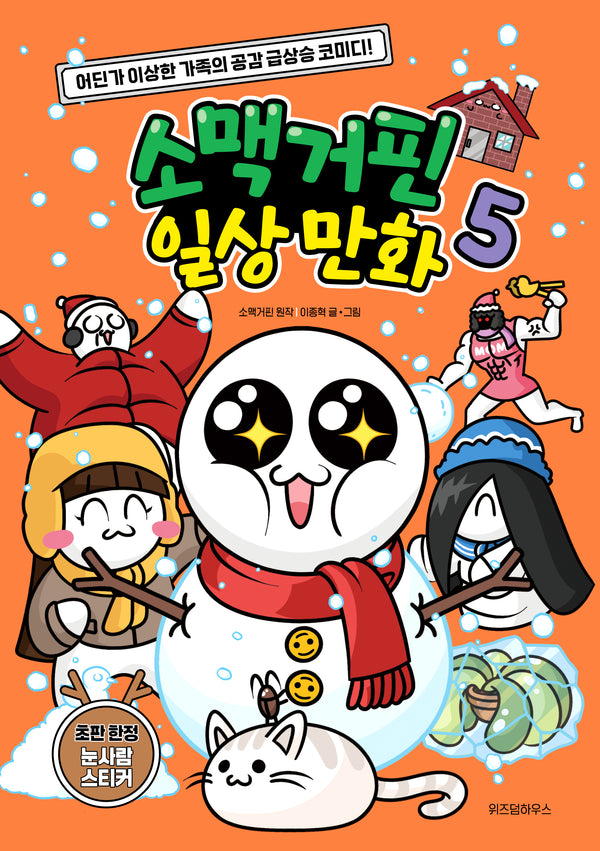 소맥거핀 일상 만화 5