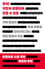 주의! 거짓이 포함되어 있을 수 있음
