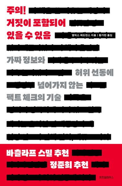 주의! 거짓이 포함되어 있을 수 있음