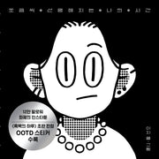 흑백의 하루(양장본 Hardcover)