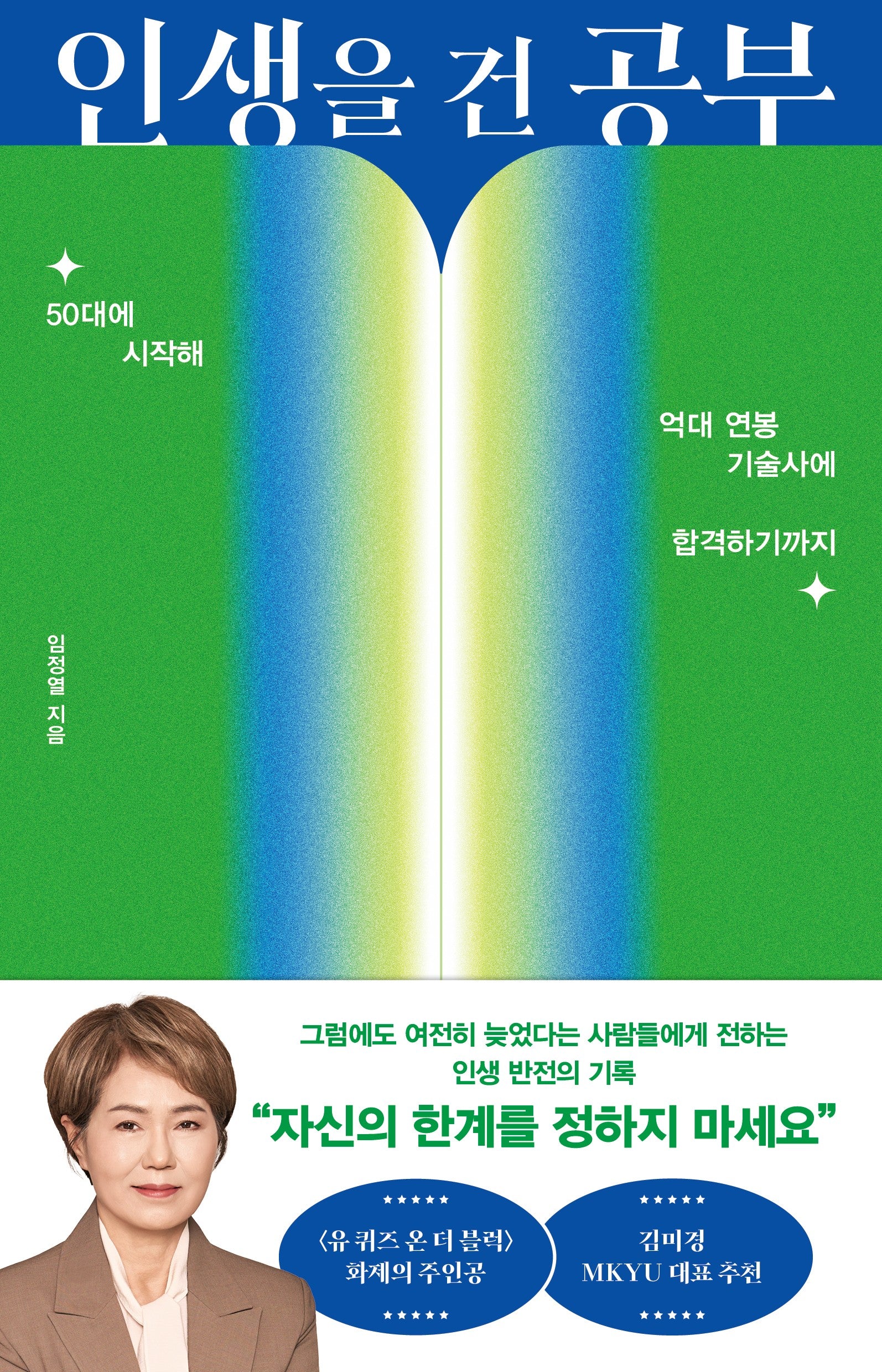 인생을 건 공부