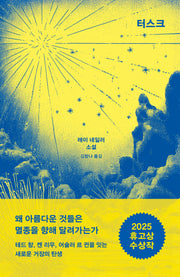 터스크(양장본 Hardcover)