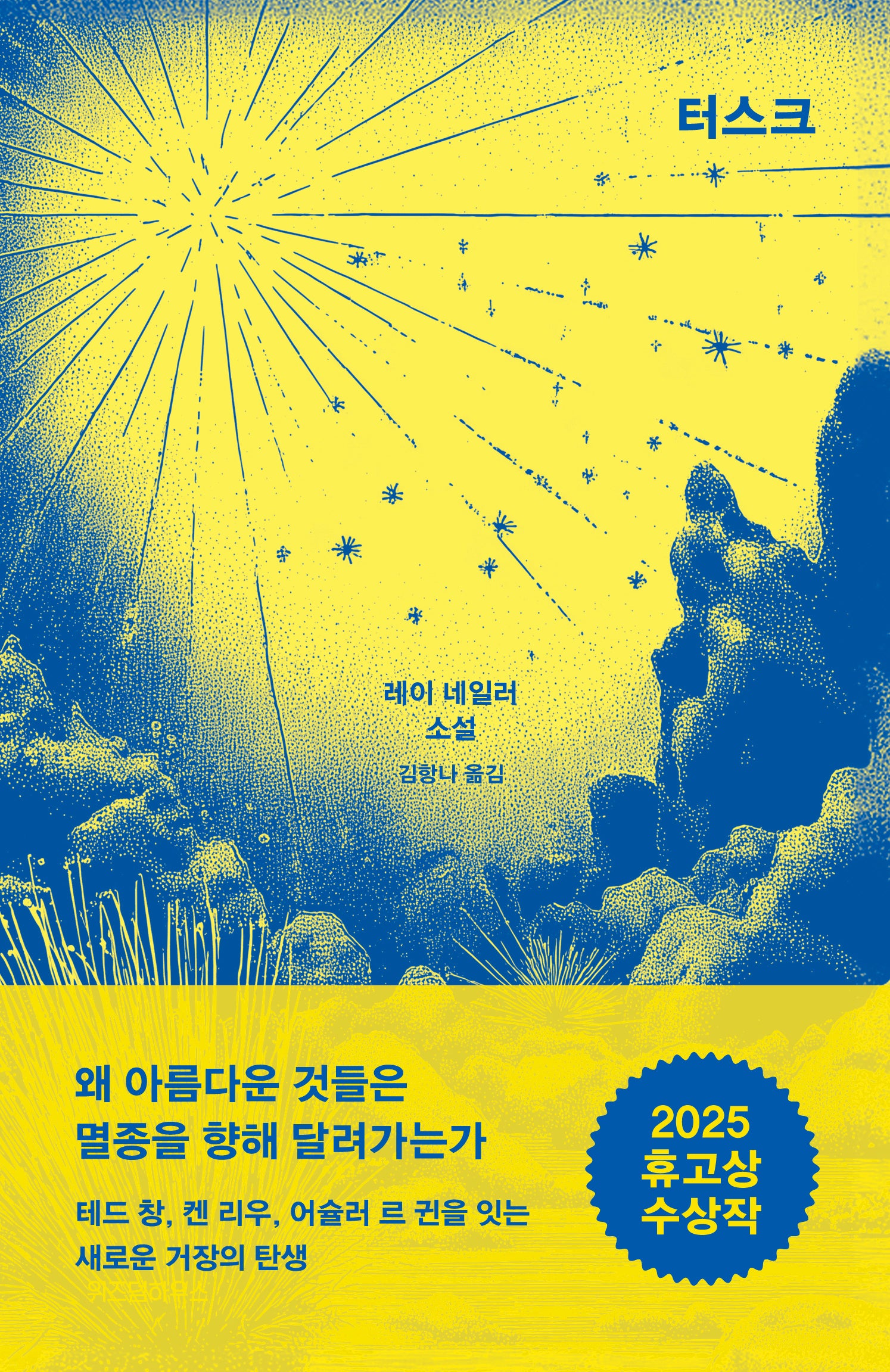 터스크(양장본 Hardcover)