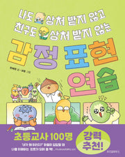 감정 표현 연습