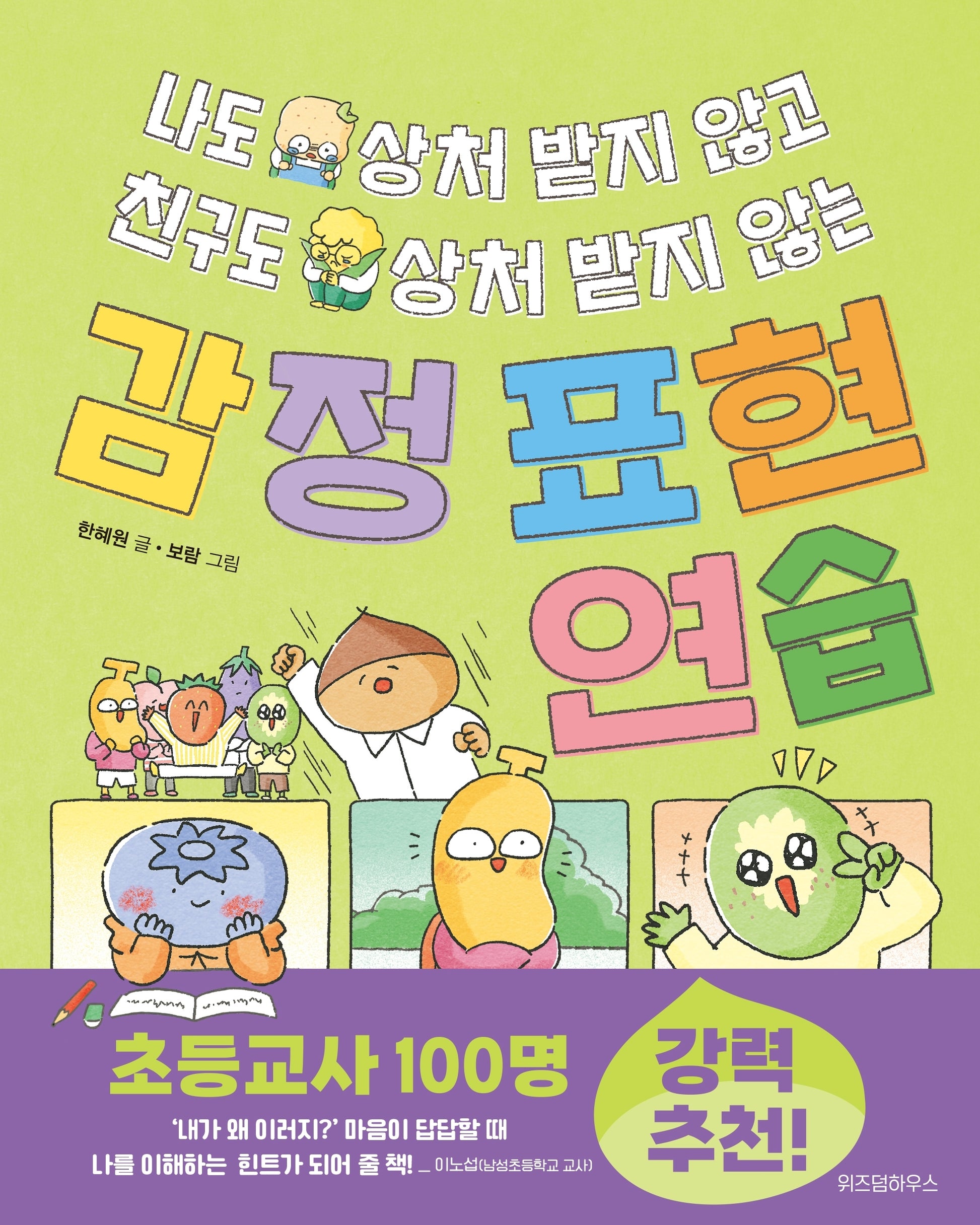 감정 표현 연습