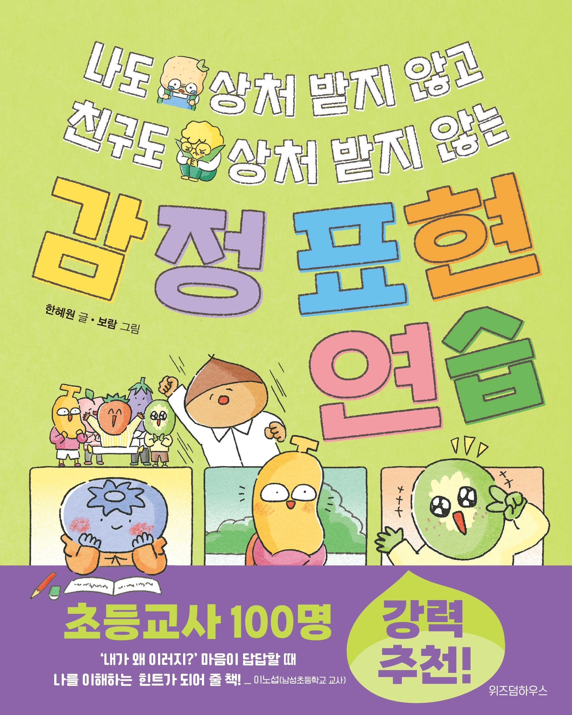 감정 표현 연습