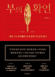 부의 확언