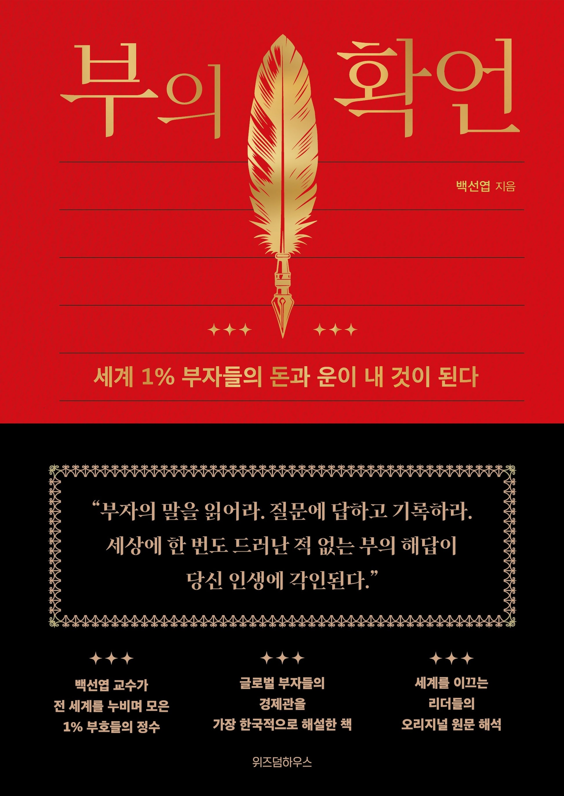 부의 확언