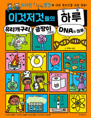 이것저것들의 하루 6: 유리개구리, 곰팡이 그리고 DNA의 하루