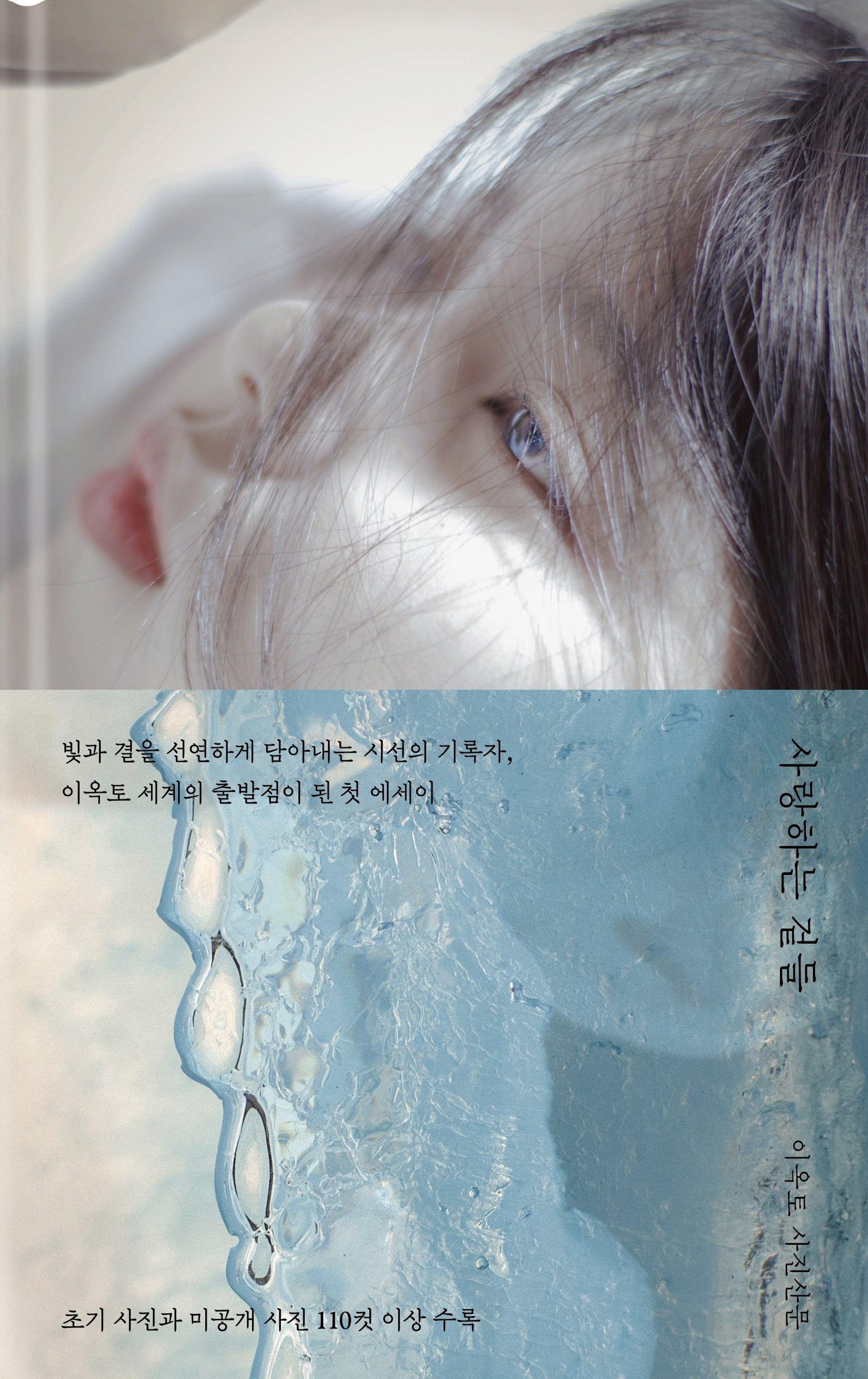 사랑하는 겉들