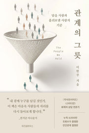 관계의 그릇