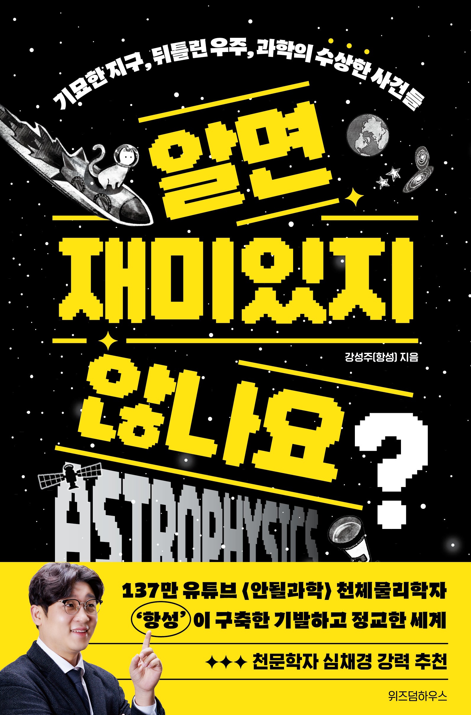 알면 재미있지 않나요?