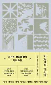 마침표의 순간들