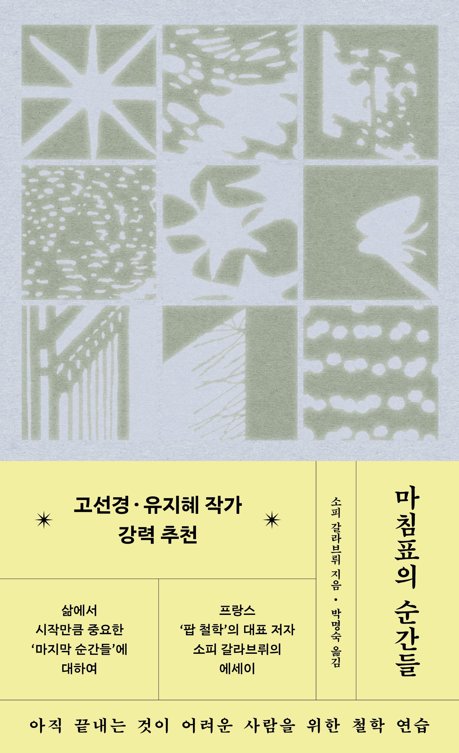 마침표의 순간들