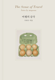여행의 감각