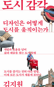 도시 감각