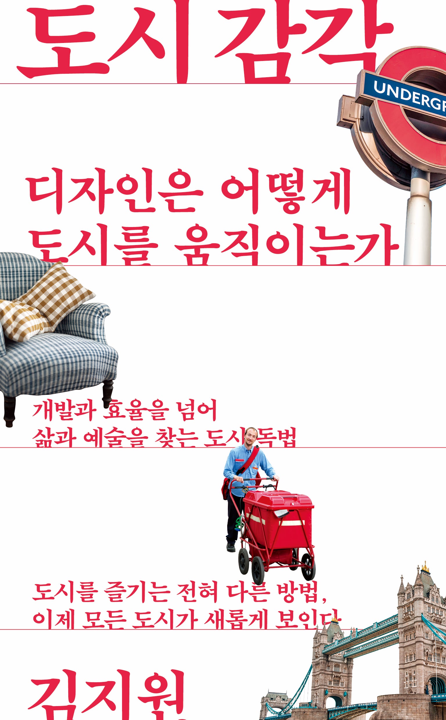 도시 감각