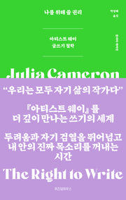 나를 위해 쓸 권리