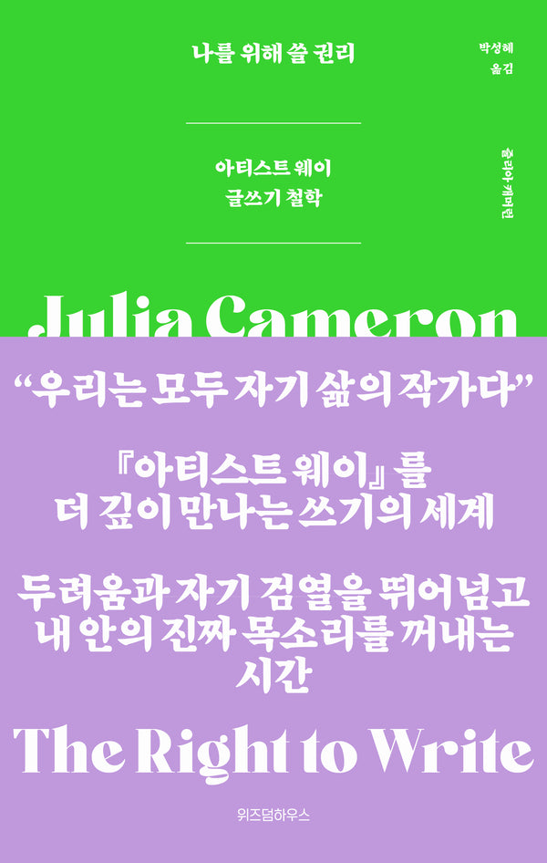 나를 위해 쓸 권리