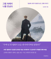 그림 속에서 나를 만났다