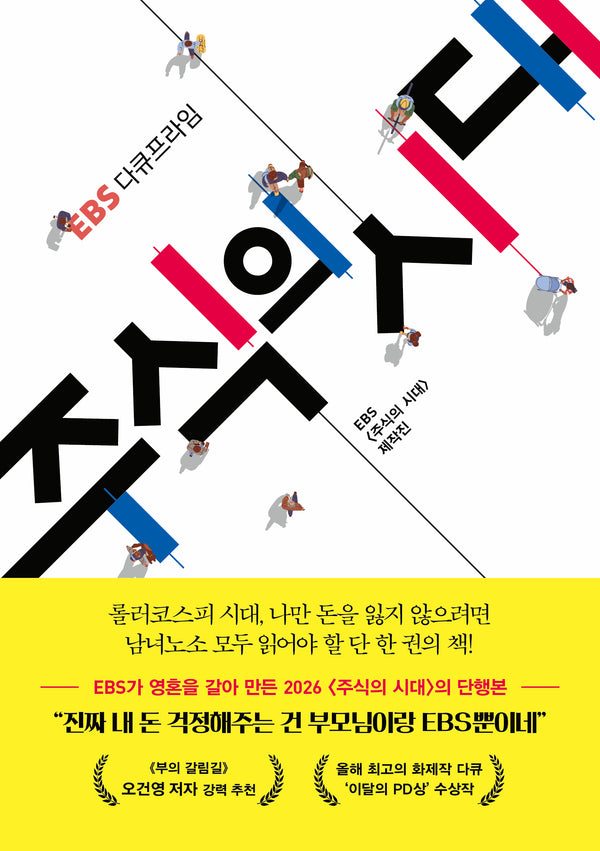 주식의 시대