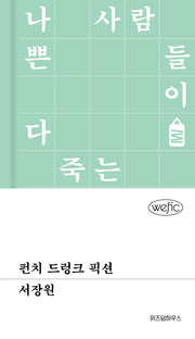펀치 드렁크 픽션