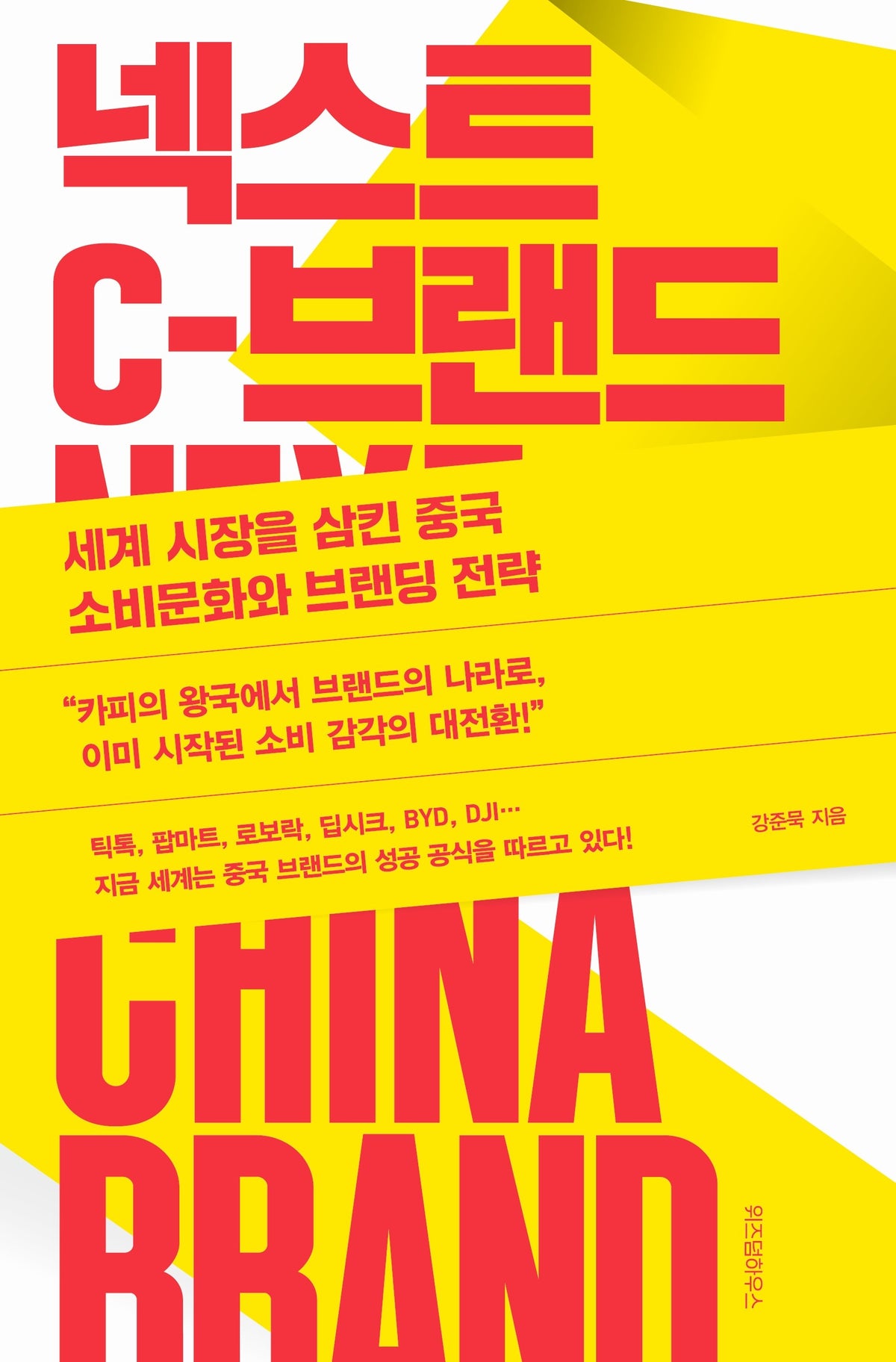 넥스트 C-브랜드