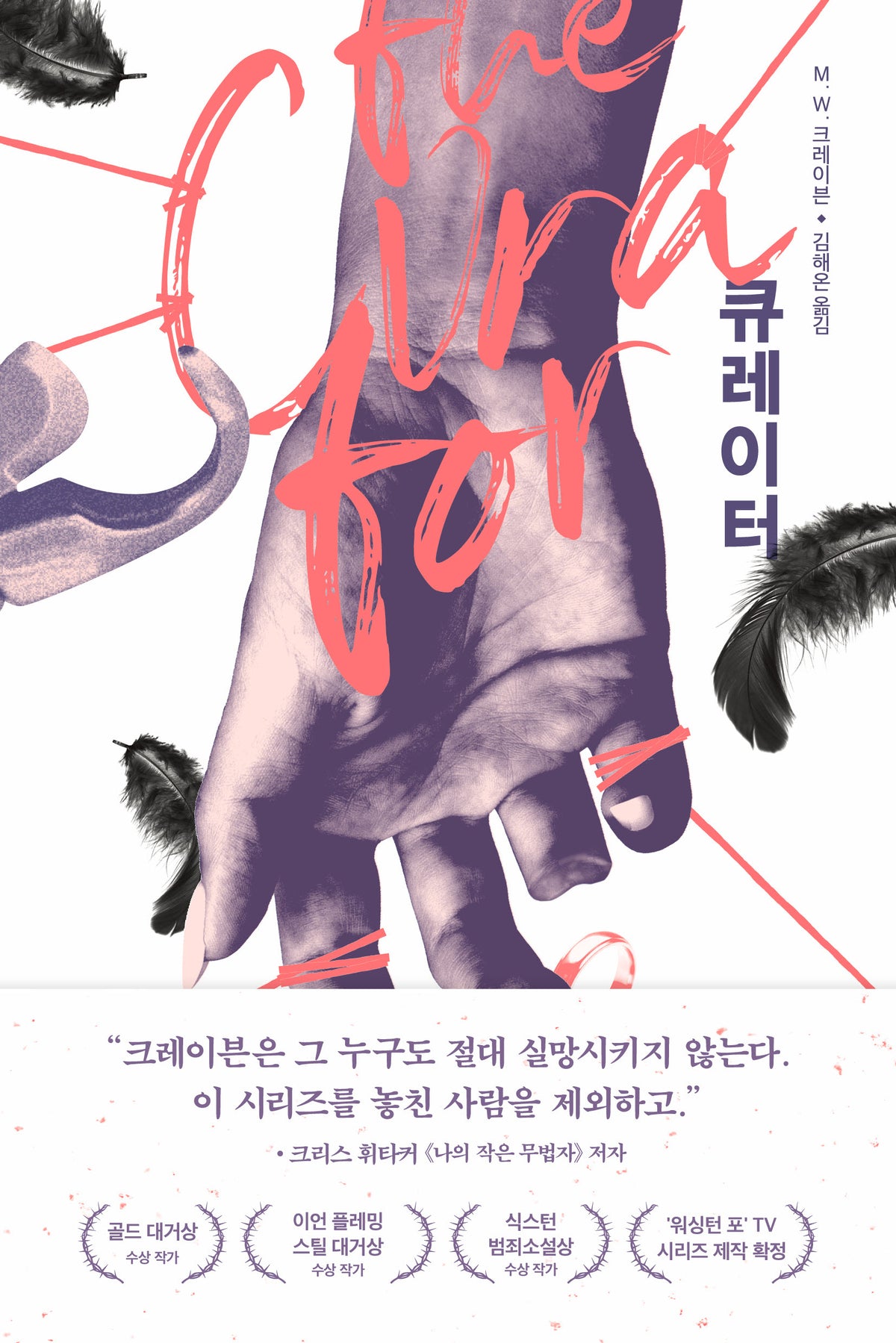 큐레이터(워싱턴 포)