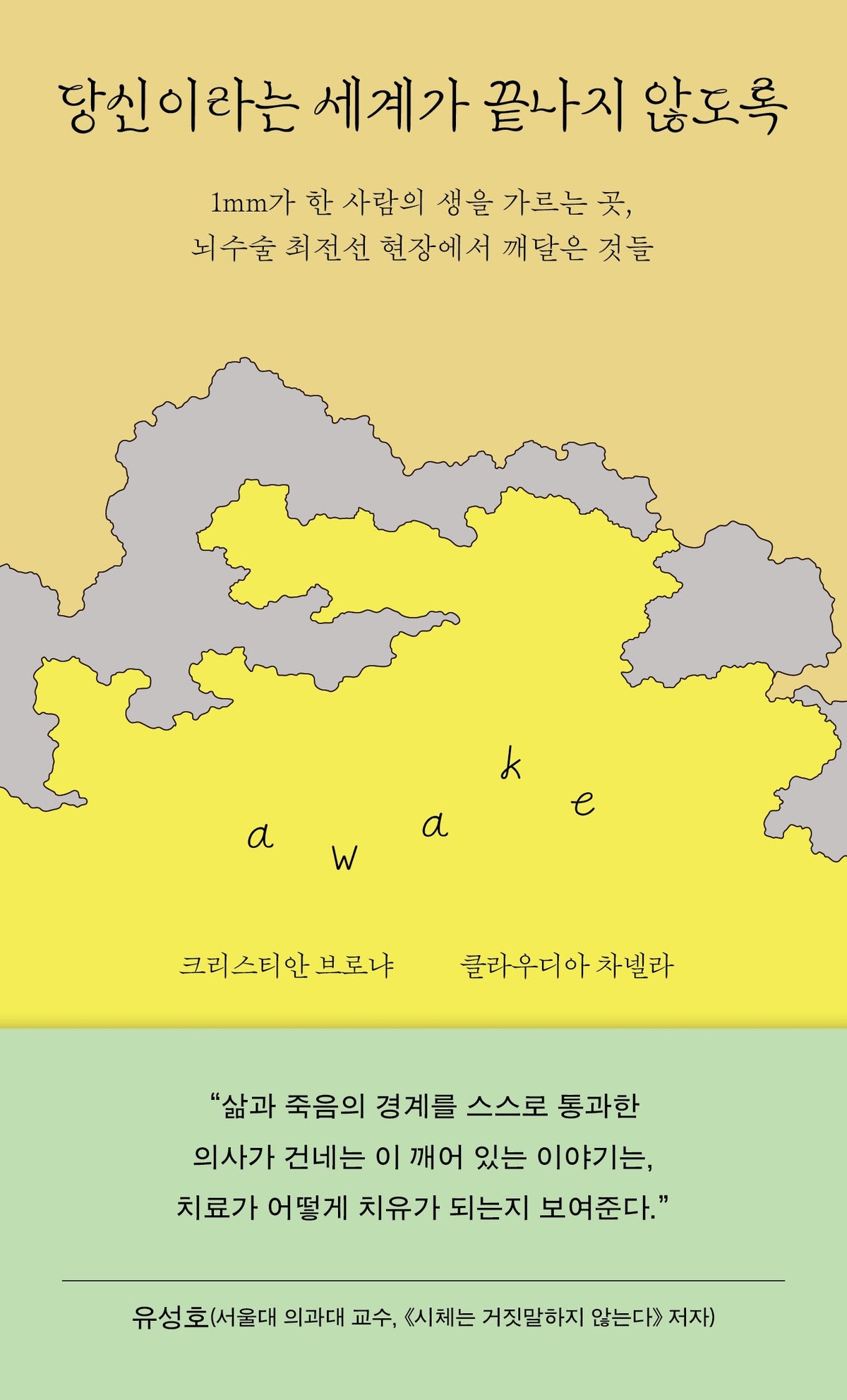 당신이라는 세계가 끝나지 않도록