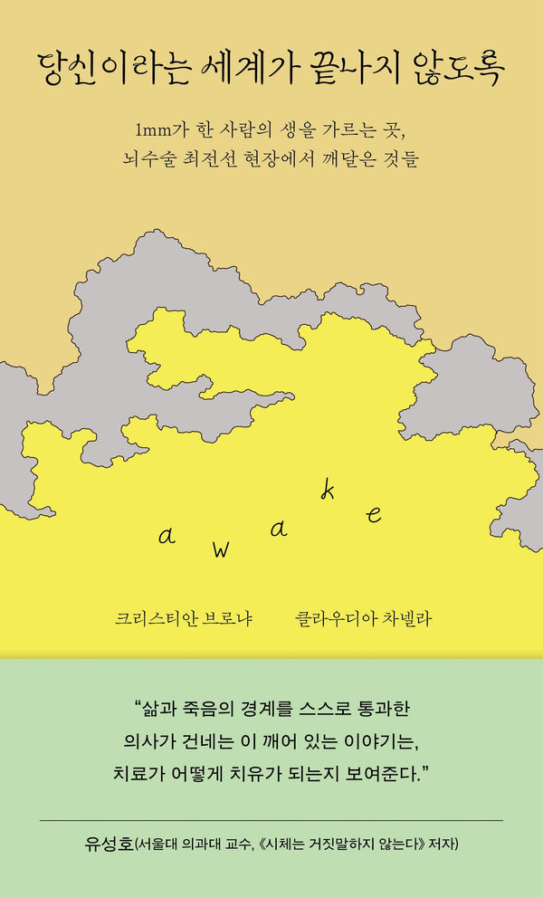 당신이라는 세계가 끝나지 않도록