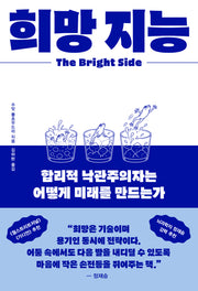 희망 지능