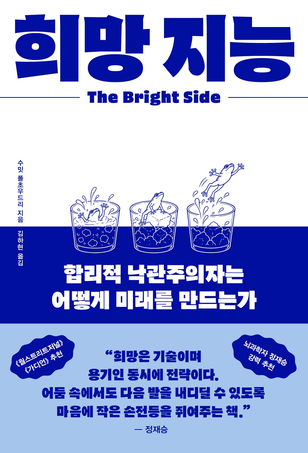 희망 지능