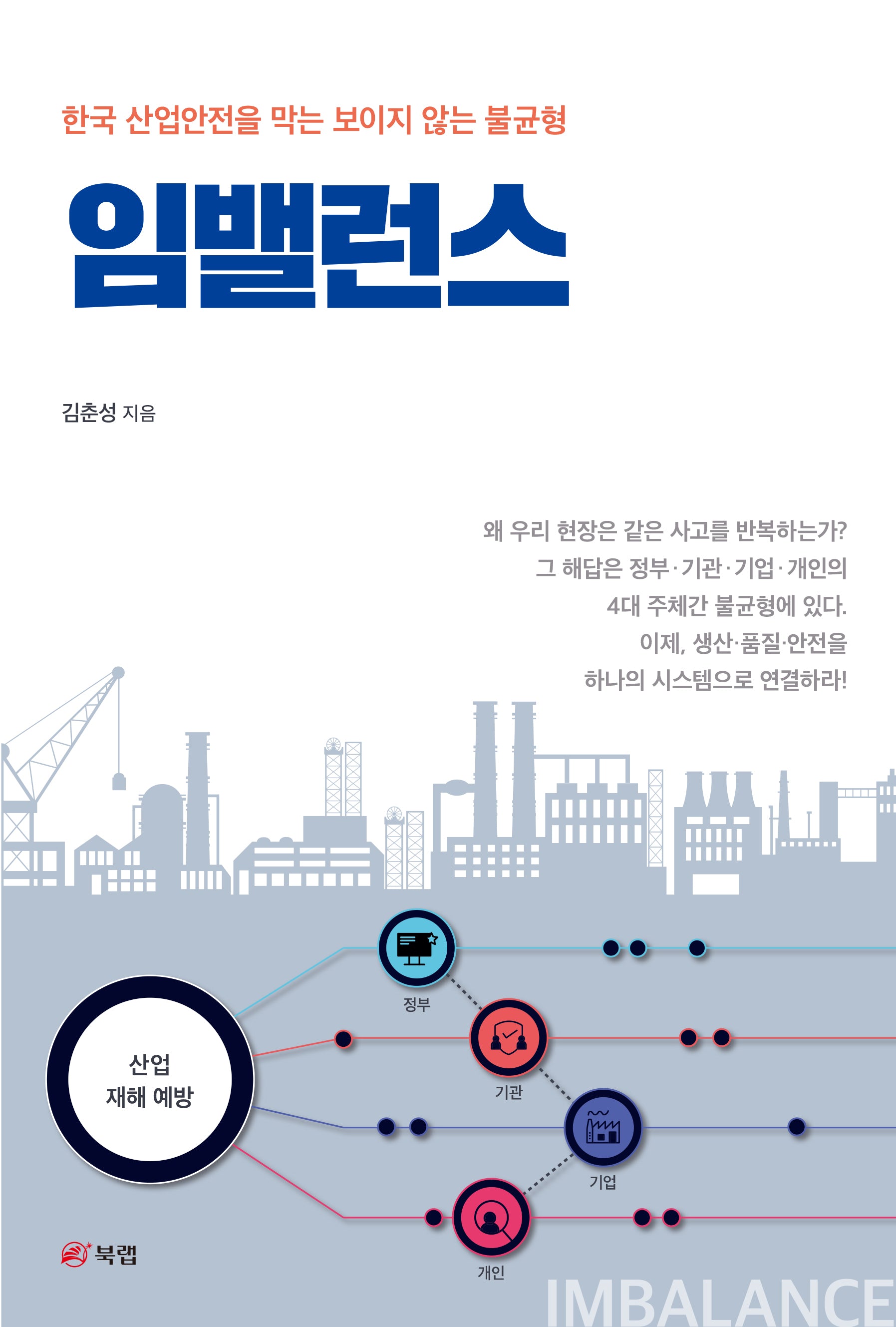 임밸런스