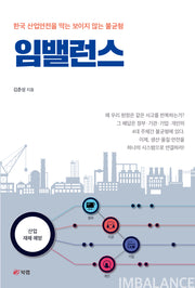 임밸런스