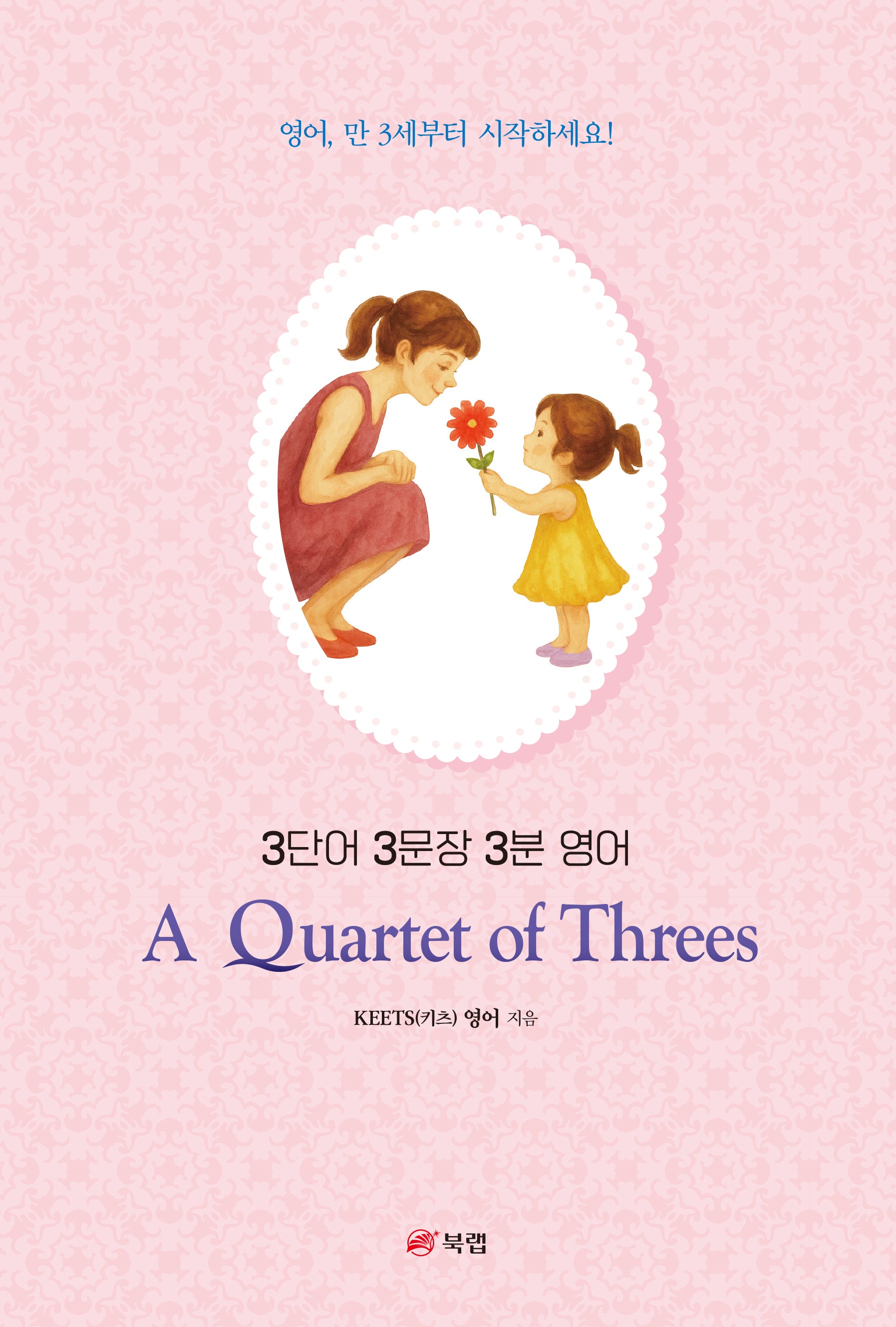 3단어 3문장 3분 영어