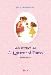 3단어 3문장 3분 영어