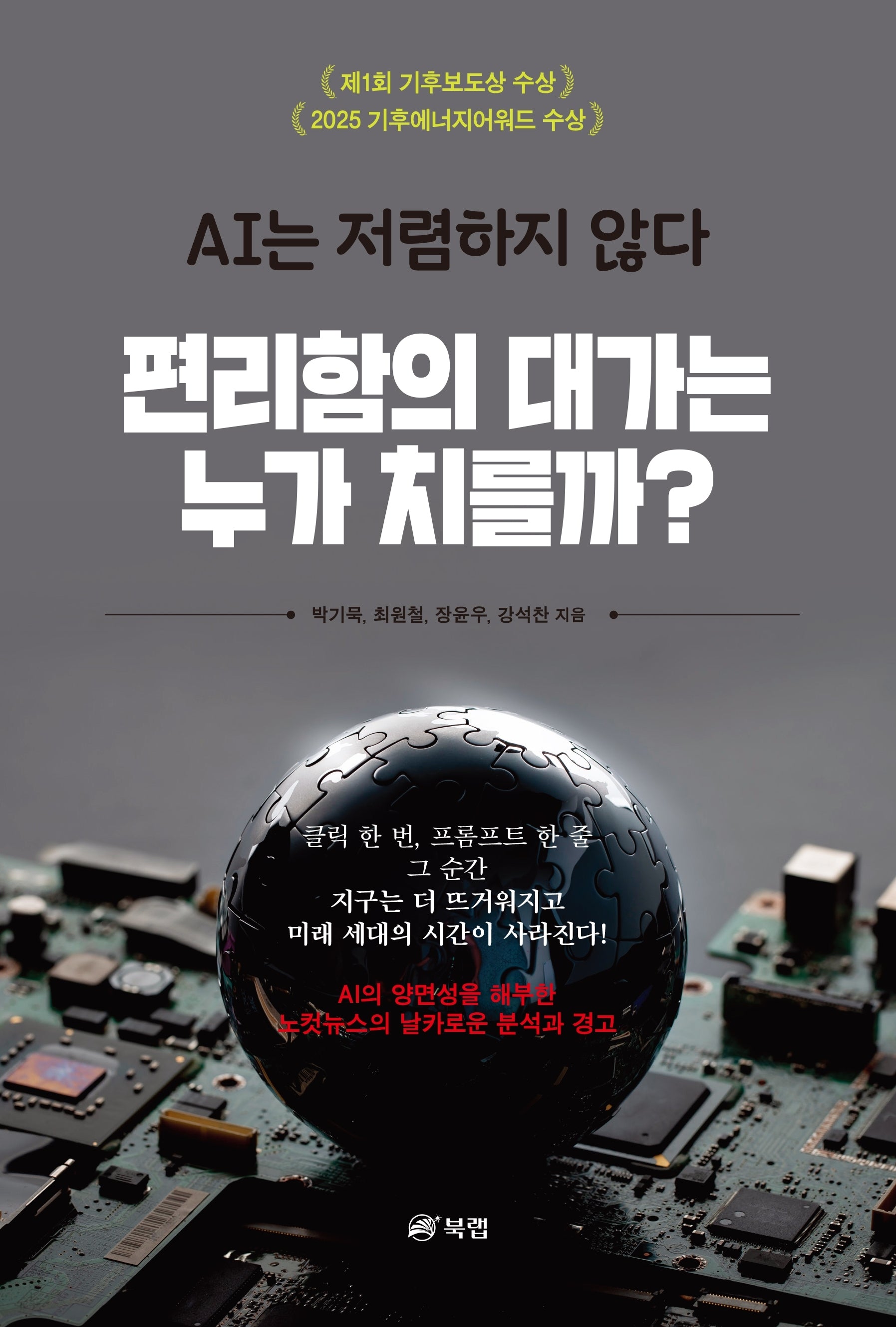 편리함의 대가는 누가 치를까?