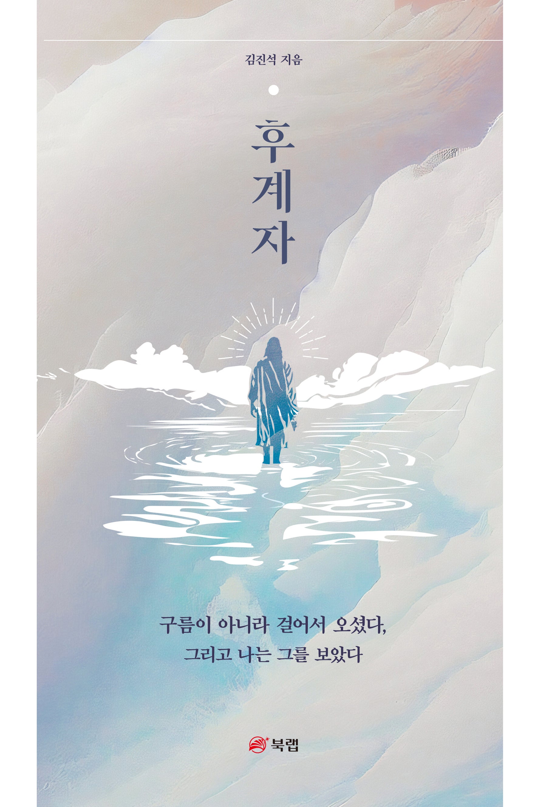 후계자