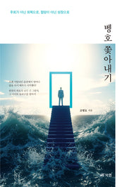 벵호 쫓아내기