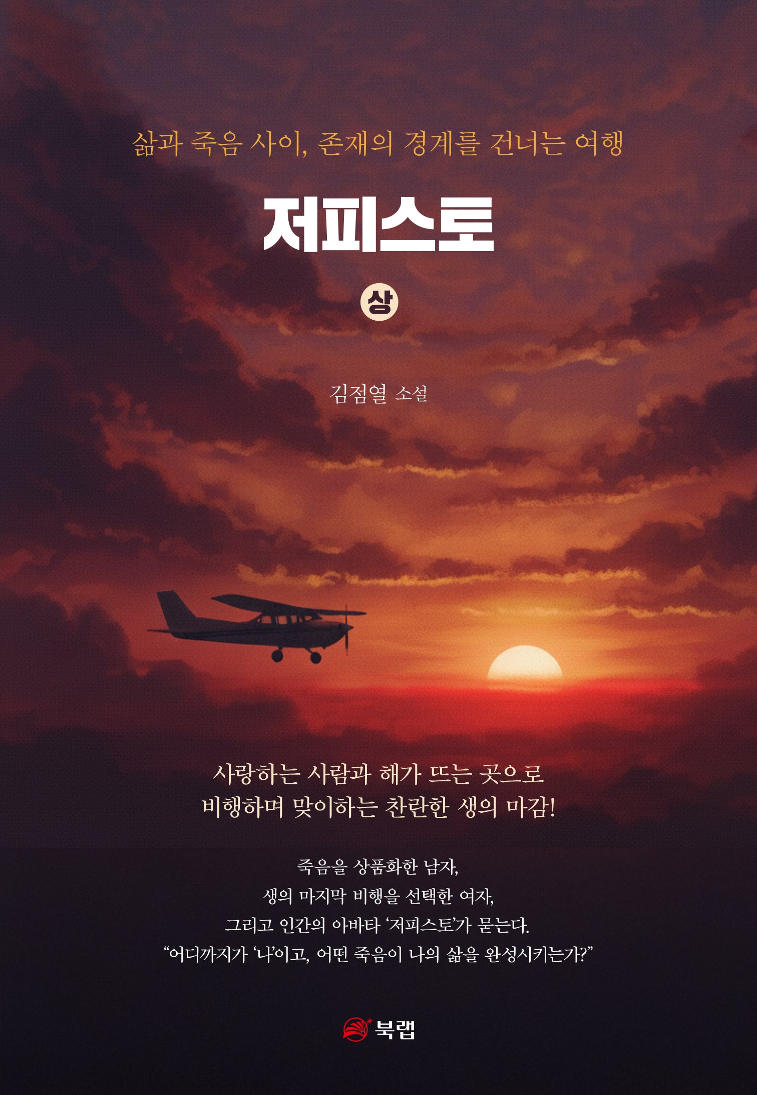 저피스토(상)