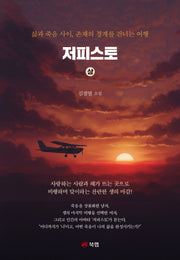 저피스토(상)