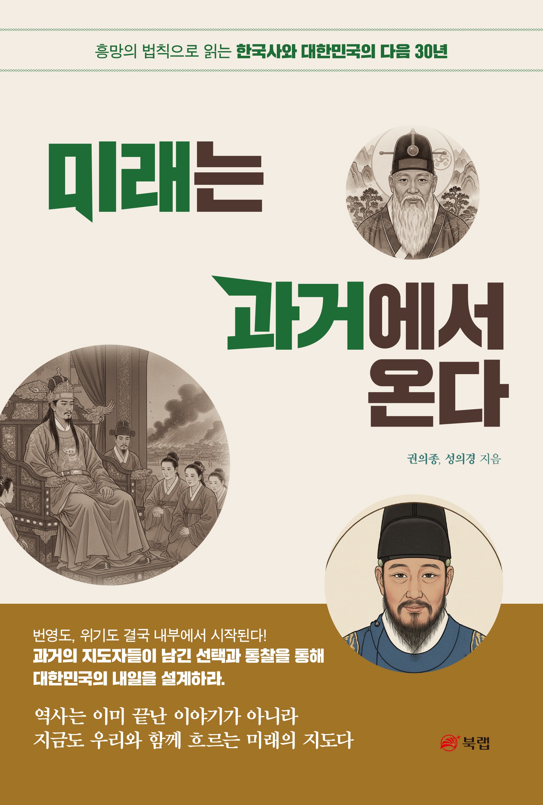 미래는 과거에서 온다