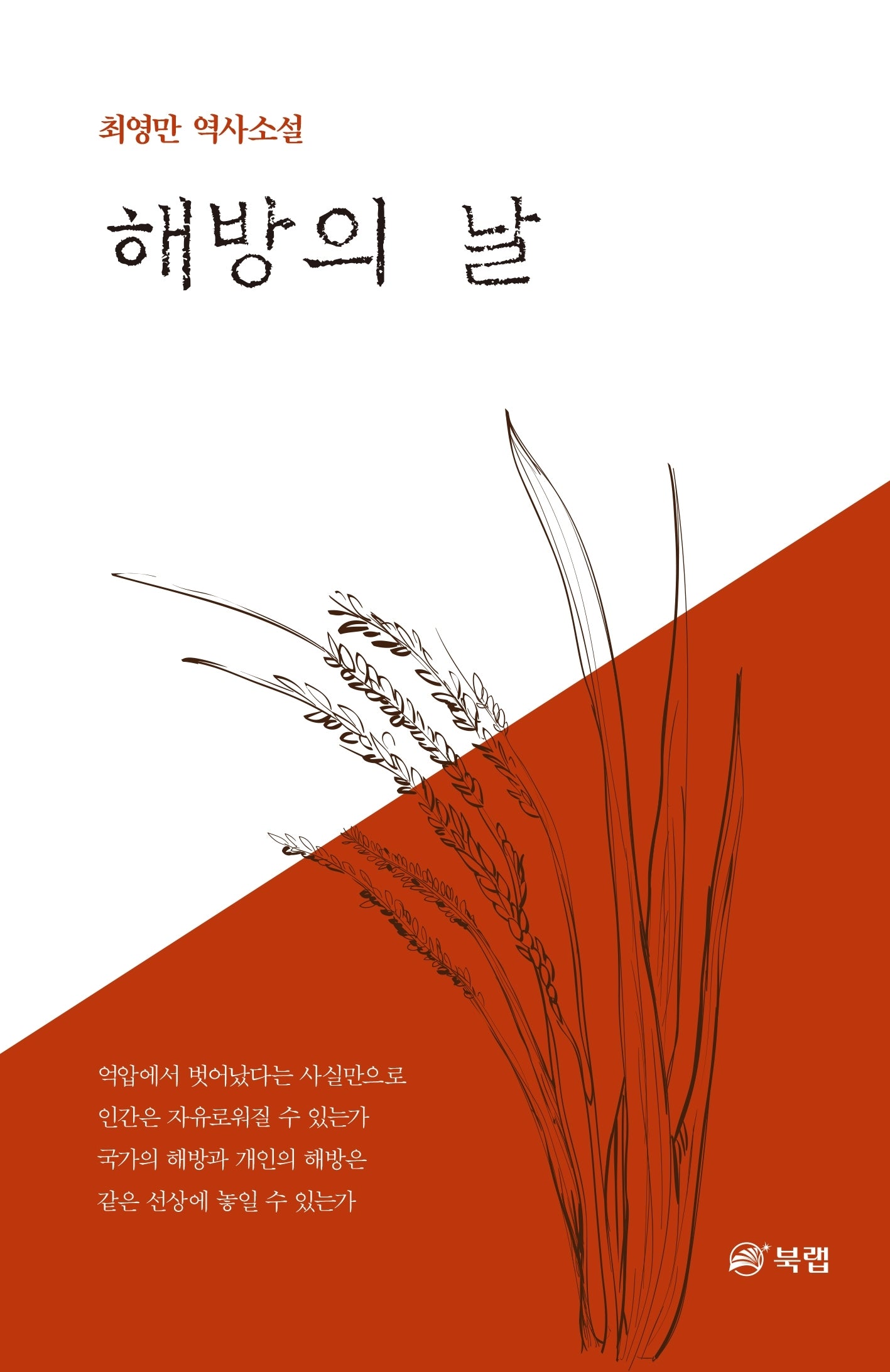 해방의 날