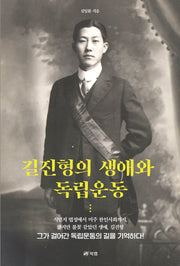 길진형의 생애와 독립운동