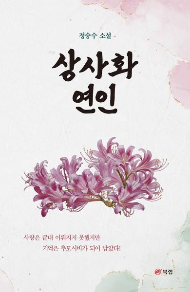 상사화 연인