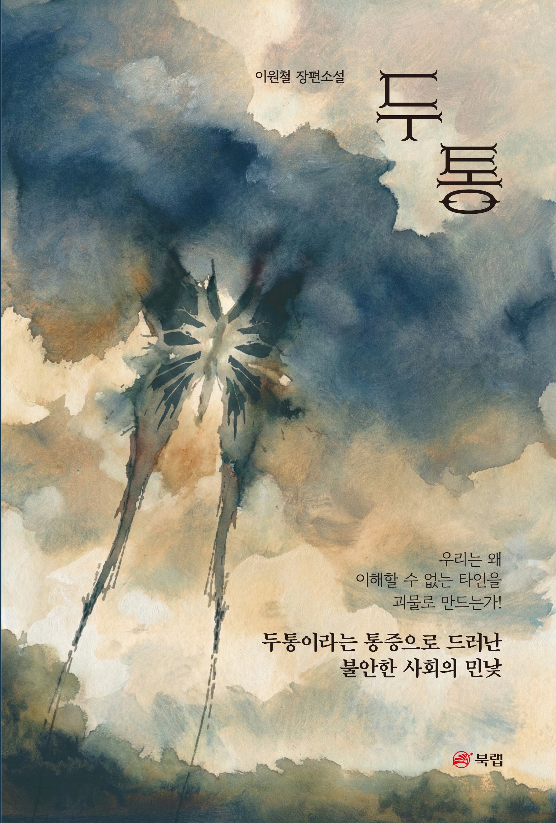 두통