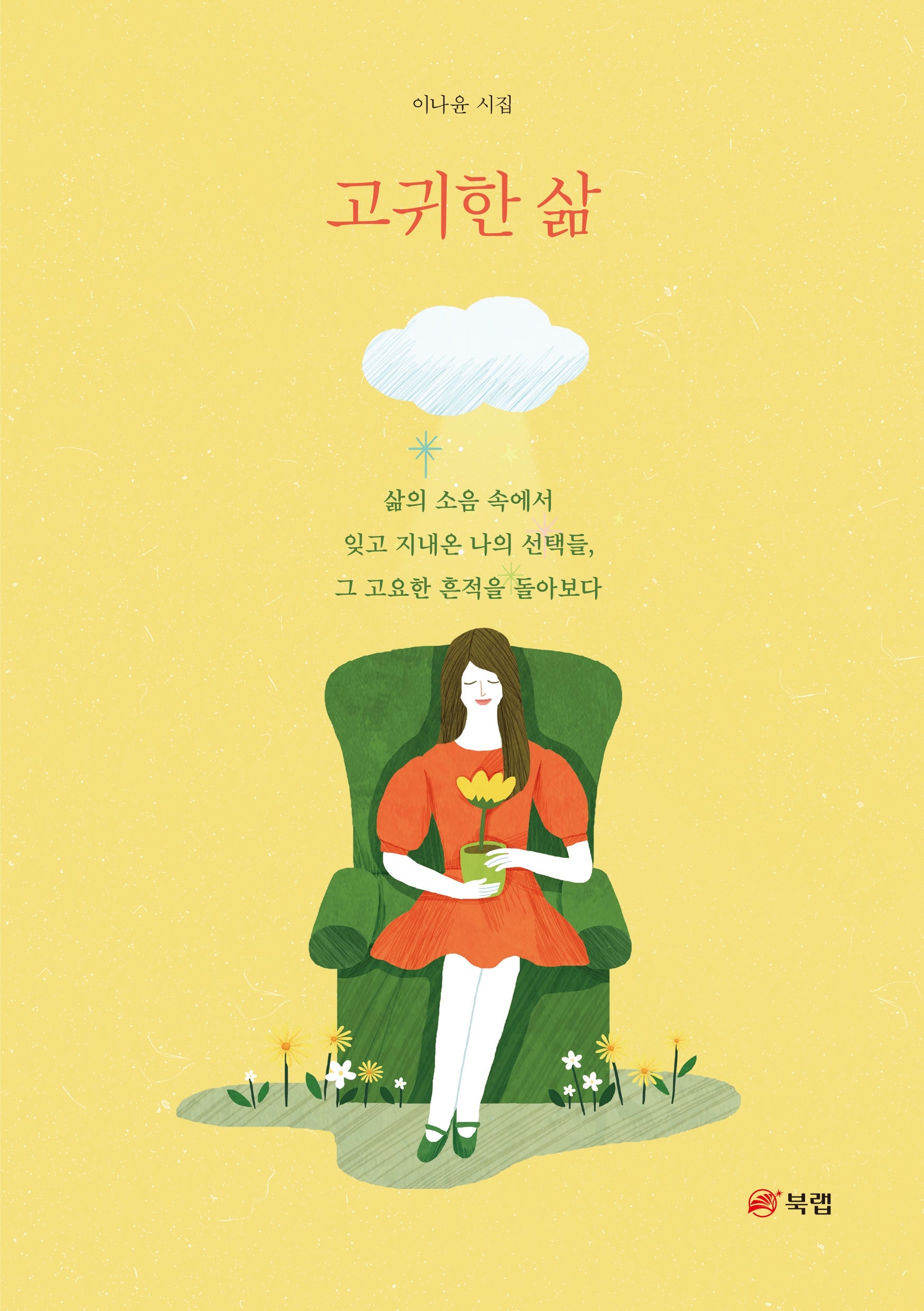 고귀한 삶