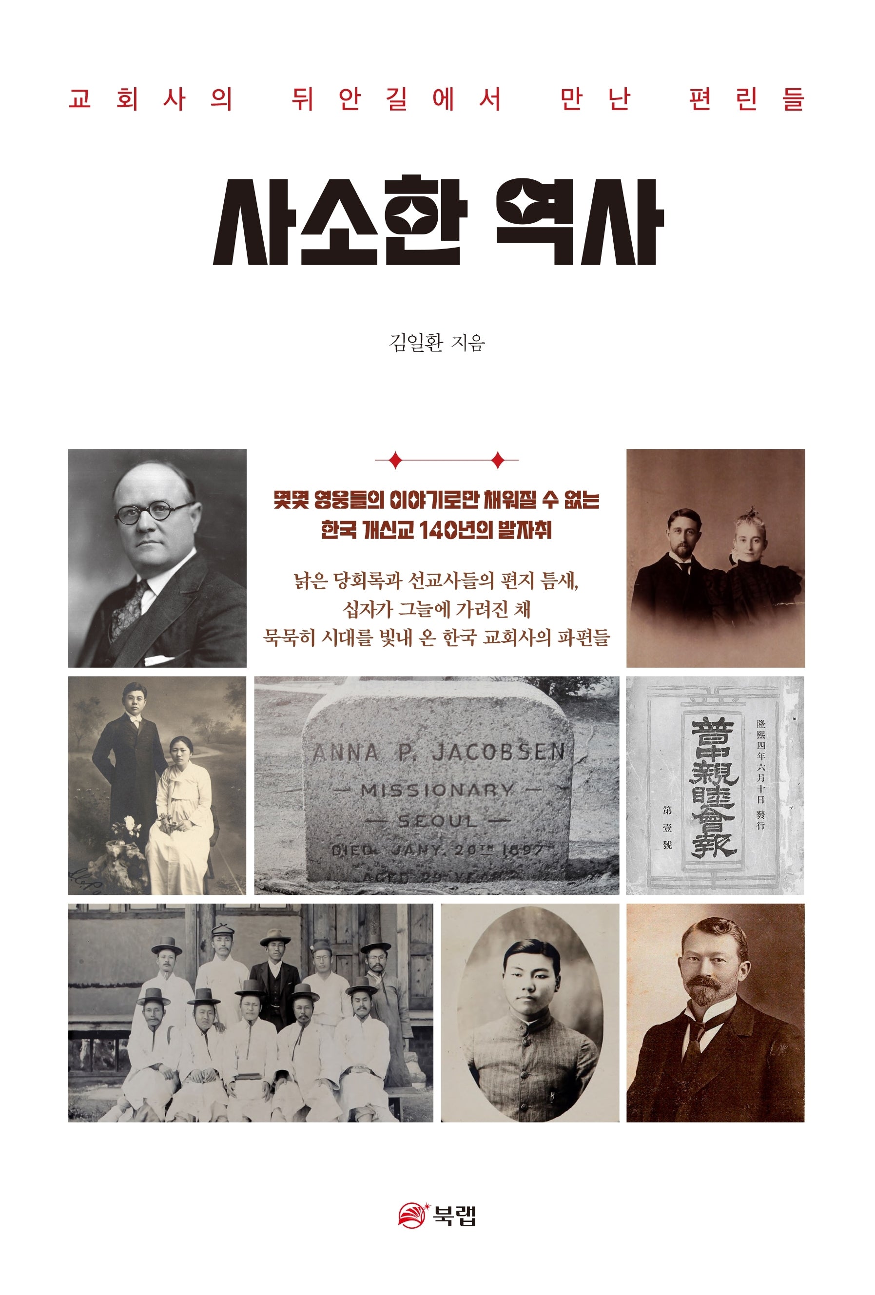 사소한 역사