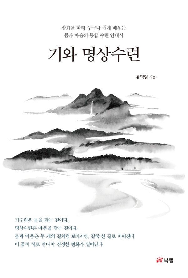 기와 명상수련