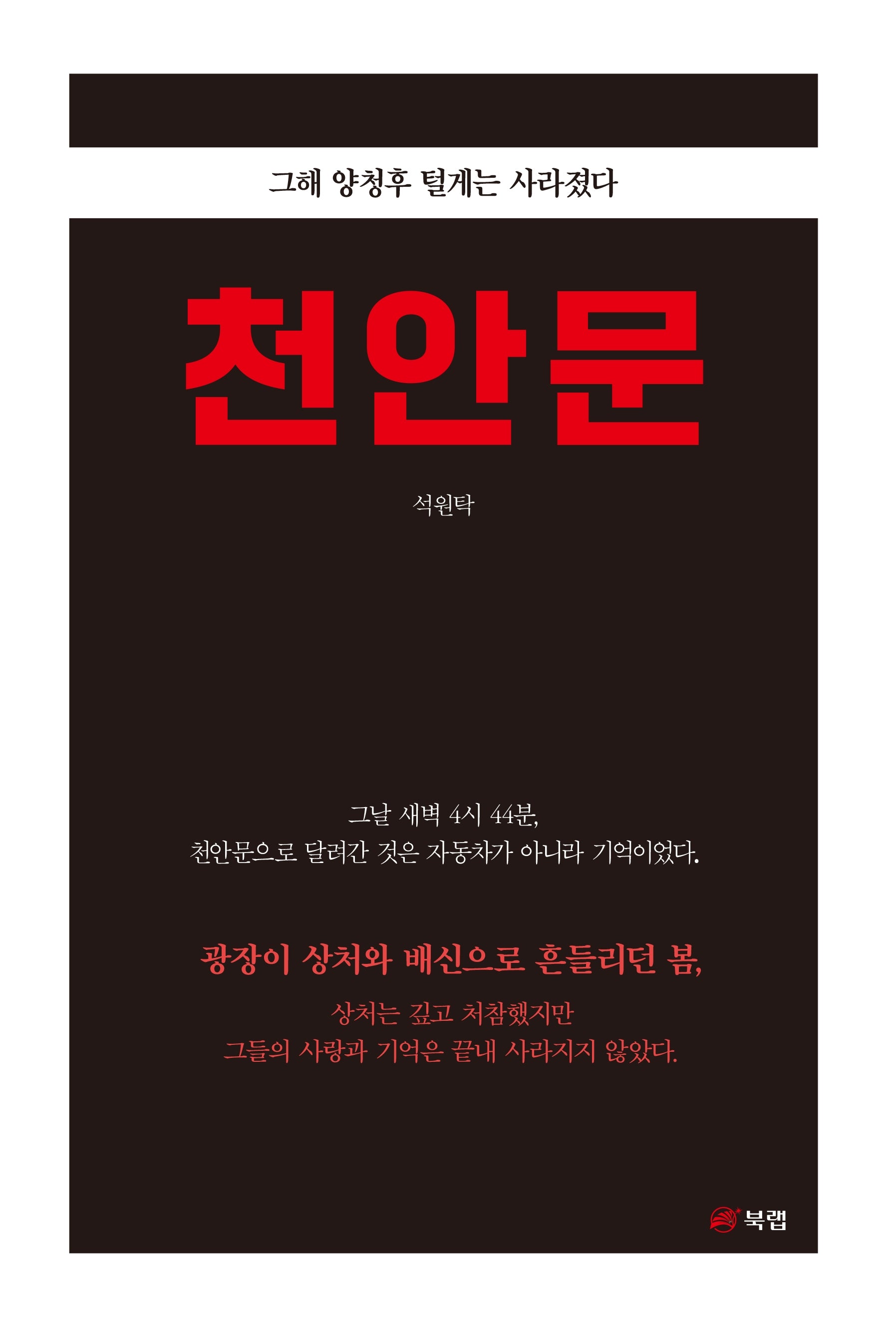 천안문